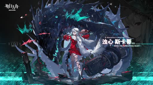 Download 浊心斯卡蒂 动态壁纸