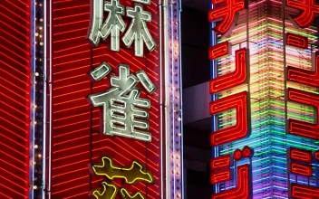 Stock Video Neon Signs With Japanese Letters