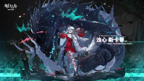 浊心斯卡蒂 动态壁纸 - Free Live Wallpaper
